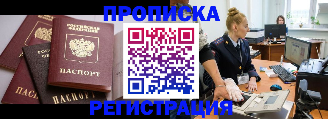 прописка паспорт в Могочи