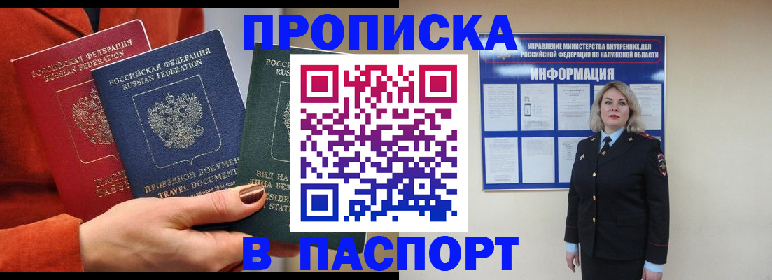 прописка для военкомата в Могочи