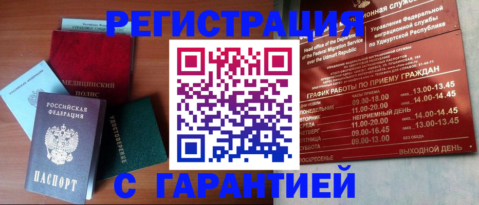 временная регистрация надежно в Могочи