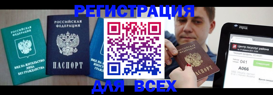 временная регистрация законно в Могочи