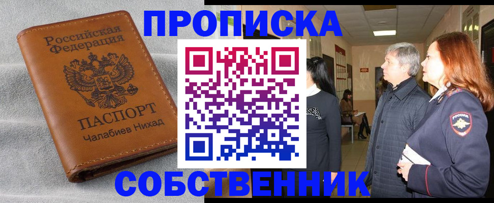 временная прописка в Могочи